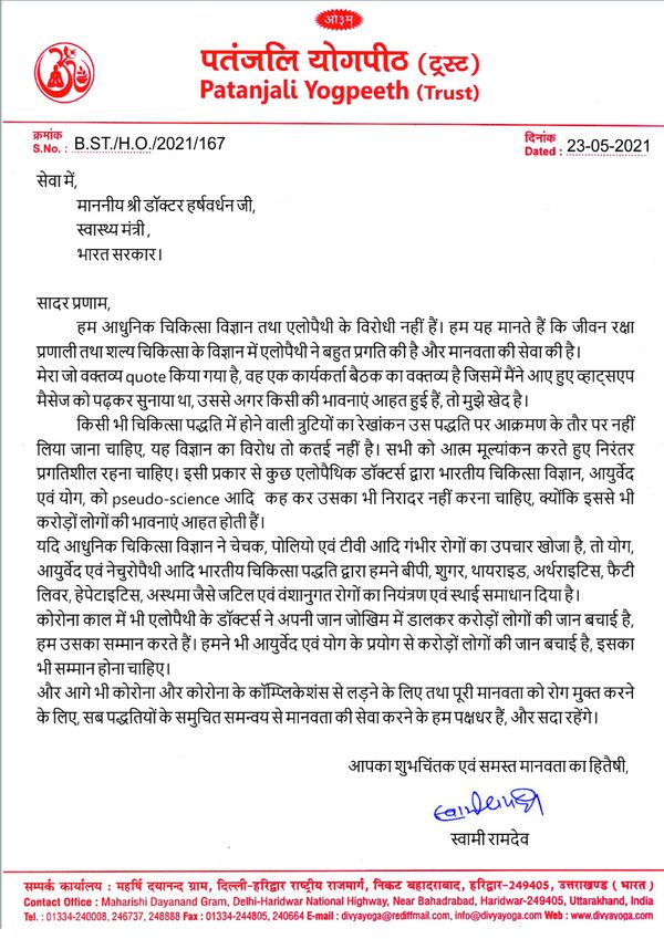 ima ramdev baba in hindi,Ramdev Baba news in Hindi,ramdev latest news,ramdev latest news in hindi,pm modi