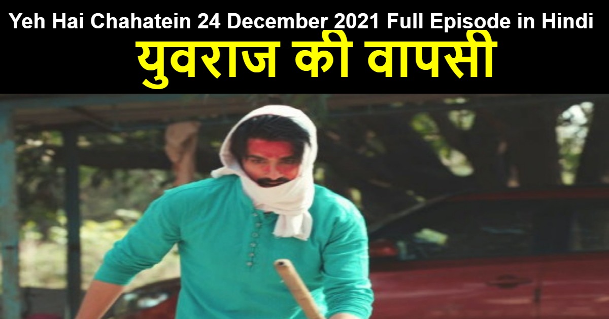 Yeh Hai Chahatein December Written Update In Hindi