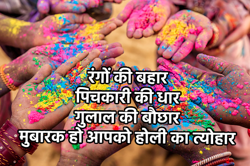 holi ki shubhkamnaye ,holi ki shubhkamnaye in hindi,holi ki shubhkamnaye in hindi sandesh,holi ki shubhkamnaye image,holi ki shubhkamnaye shayari