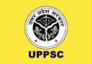 UP PCS Prelims 2021: यूपी पीसीएस परीक्षा पर छाया संकट, कोरोना के कारण एक्जाम हुए स्थगित, जल्द होगी नए डेट्स की अनाउंसमेंट