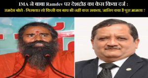 ima ramdev baba in hindi,Ramdev Baba news in Hindi,ramdev latest news,ramdev latest news in hindi,pm modi