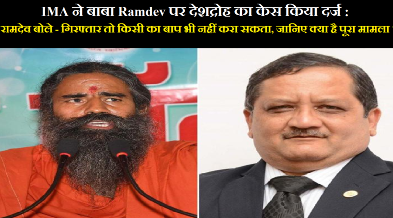 ima ramdev baba in hindi,Ramdev Baba news in Hindi,ramdev latest news,ramdev latest news in hindi,pm modi
