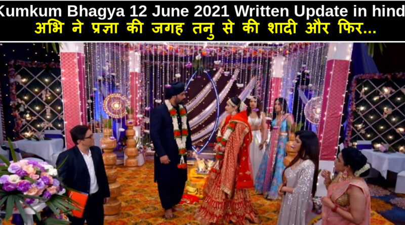 Kumkum Bhagya 12 June 2021 Written Update in hindi