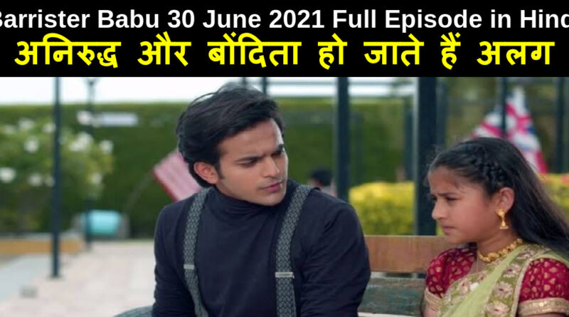 Barrister Babu 30 June 2021 Written Update in hindi