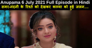 Anupama 6 July 2021 Written Update in Hindi