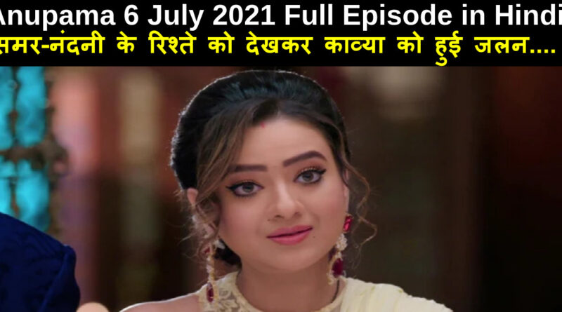 Anupama 6 July 2021 Written Update in Hindi