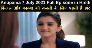 Anupama 7 July 2021 Written Update in Hindi