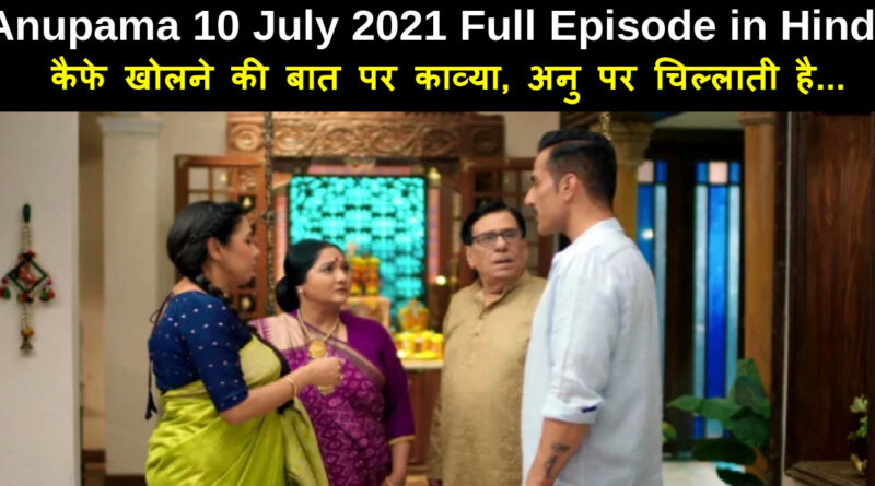 Anupama 10 July 2021 Written Update in Hindi