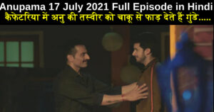 Anupama 17 July 2021 Written Update in Hindi