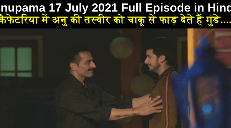 Anupama 17 July 2021 Written Update in Hindi