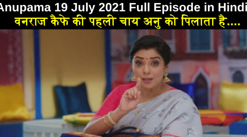 Anupama 19 July 2021 Written Update in Hindi
