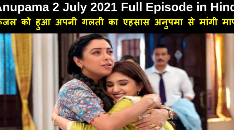 Anupama 2 July 2021 Written Update in Hindi