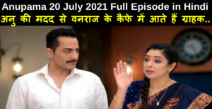 Anupama 20 July 2021 Written Update in Hindi