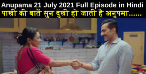 Anupama 21 July 2021 Written Update in Hindi