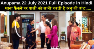 Anupama 22 July 2021 Written Update in Hindi