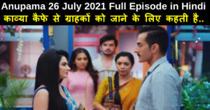 Anupama 26 July 2021 Written Update in Hindi