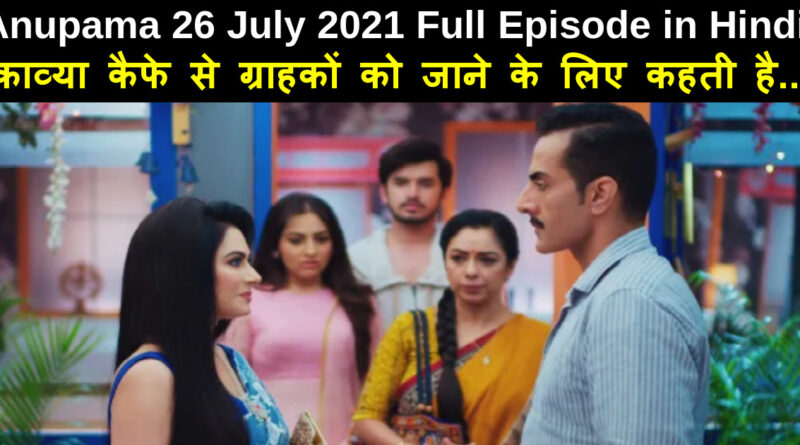 Anupama 26 July 2021 Written Update in Hindi