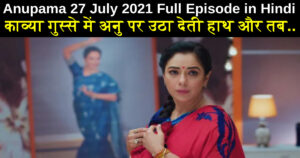 Anupama 27 July 2021 Written Update in Hindi