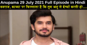 Anupama 29 July 2021 Written Update in Hindi