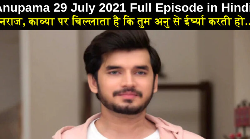 Anupama 29 July 2021 Written Update in Hindi