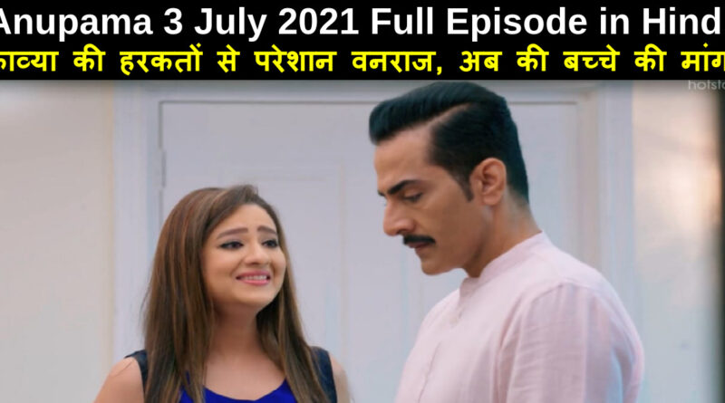 Anupama 3 July 2021 Written Update in Hindi