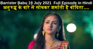 Barrister Babu 19 July 2021 Written Update in hindi