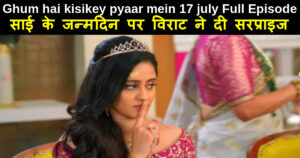 Ghum hai kisikey pyaar mein 17 july 2021 written update in hindi