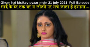 Ghum hai kisikey pyaar mein 21 july 2021 written update in hindi