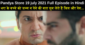 Pandya Store 19 july 2021 written update in hindi
