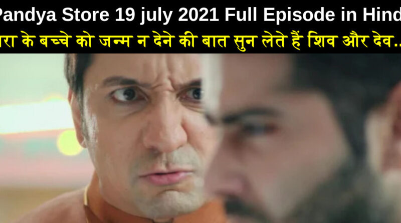 Pandya Store 19 july 2021 written update in hindi