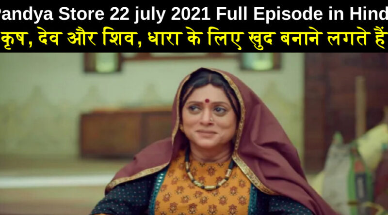 Pandya Store 22 july 2021 written update in hindi :