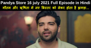 Pandya Store 16 july 2021 written update in hindi
