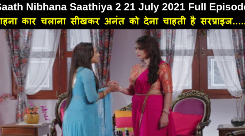 Saath Nibhana Saathiya 2 21 July 2021 Written Episode in Hindi