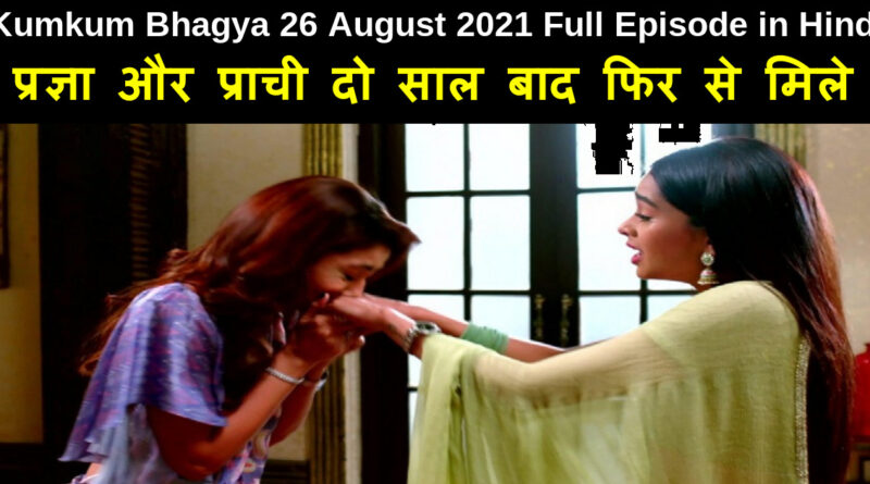 Kumkum Bhagya 26 August 2021 Written Update in Hindi