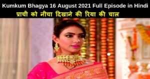 Kumkum Bhagya 16 August 2021 Written Update in Hindi