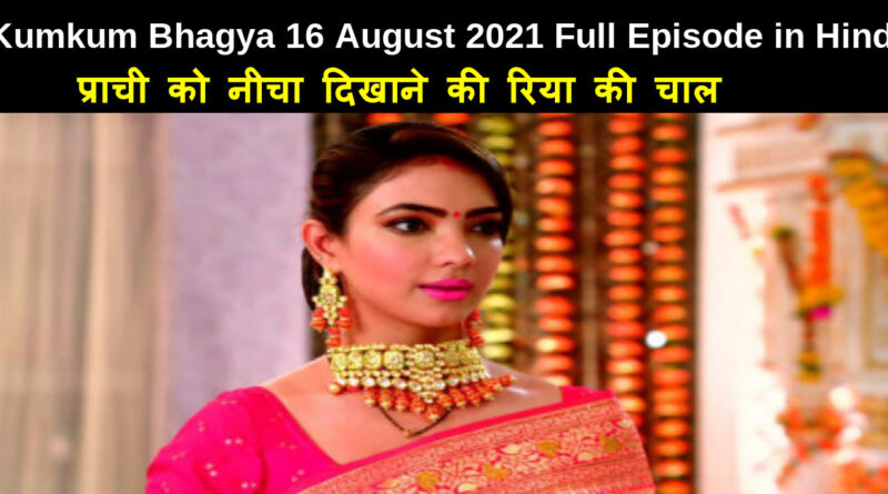 Kumkum Bhagya 16 August 2021 Written Update in Hindi