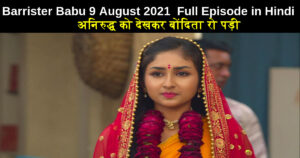 Barrister Babu 9 August 2021 Written Update in Hindi