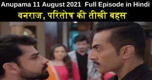 Anupama 11 August 2021 Written Update in Hindi