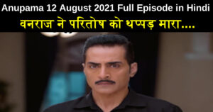 Anupama 12 August 2021 Written Update in Hindi
