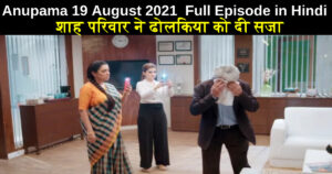 Anupama 19 August 2021 Written Update in Hindi