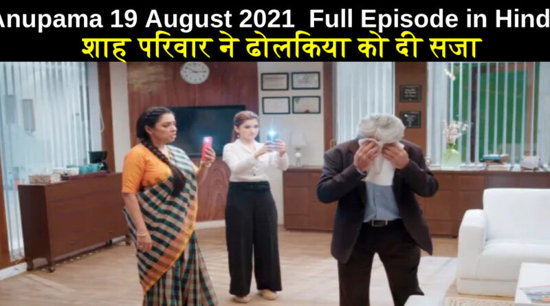 Anupama 19 August 2021 Written Update in Hindi