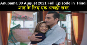 Anupama 30 August 2021 Written Update in Hindi