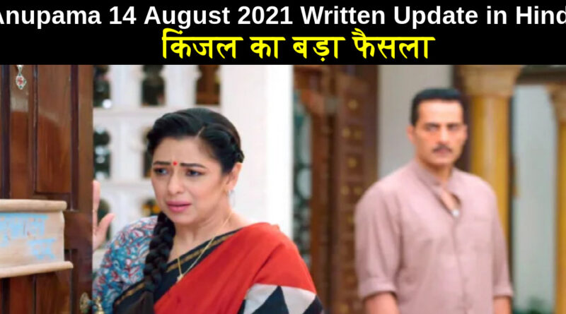 Anupama 14 August 2021 Written Update in Hindi