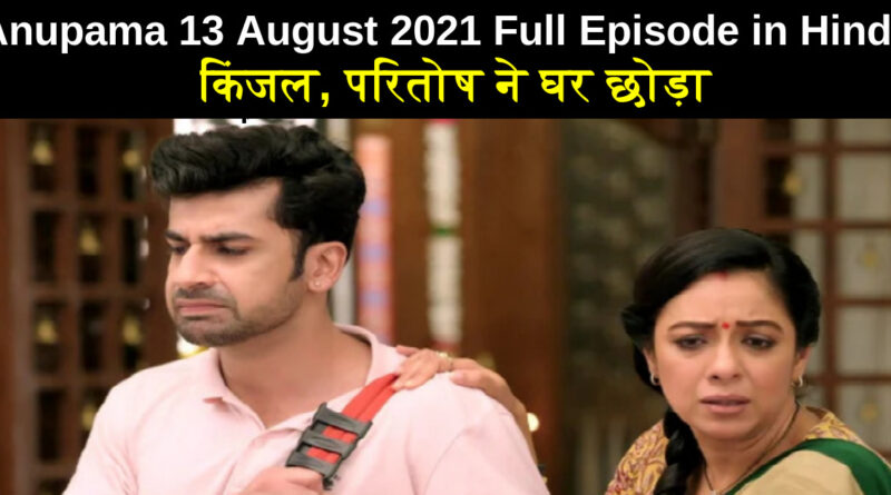 Anupama 13 August 2021 Written Update in Hindi