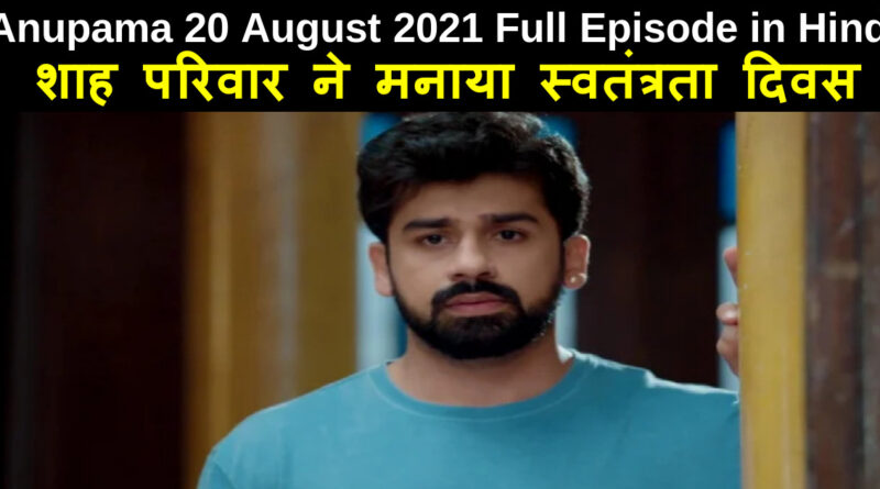 Anupama 20 August 2021 Written Update in Hindi