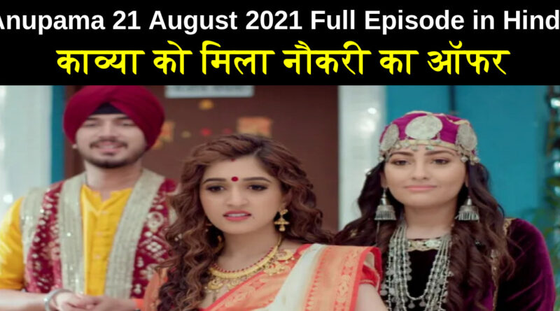 Anupama 21 August 2021 Written Update in Hindi