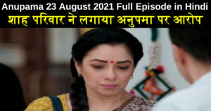 Anupama 23 August 2021 Written Update in Hindi