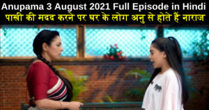 Anupama 3 August 2021 Written Update in Hindi