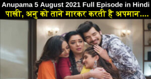 Anupama 5 August 2021 Written Update in Hindi