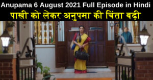 Anupama 6 August 2021 Written Update in Hindi
